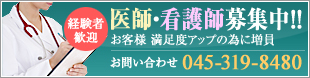 医師募集