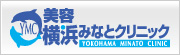 YMC横浜みなとクリニック