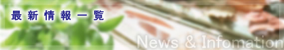 Vꗗ^News&Infomation